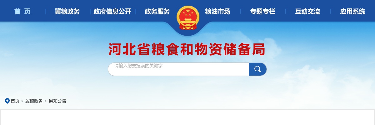 2025年河北省粮食和物资储备局事业单位公开招聘面试人选资格复审的通知