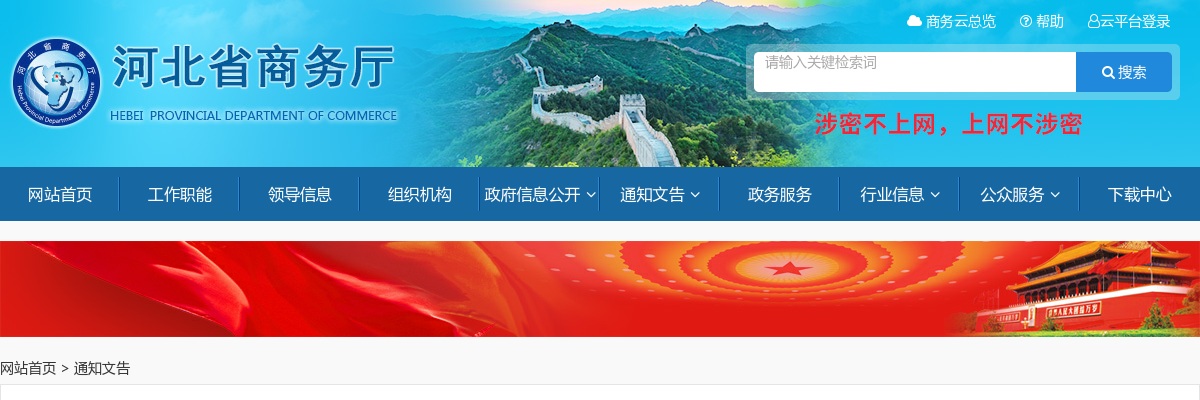 2025年河北省商务厅所属事业单位公开招聘资格复审公告