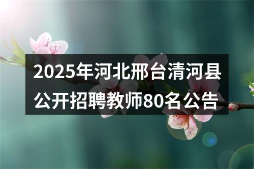 2024年保定博野县招聘特岗教师面试成绩公示 图片