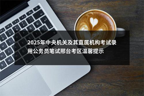 2025年河北保定市法院系统聘用制书记员招聘技能测试补考公告 图片