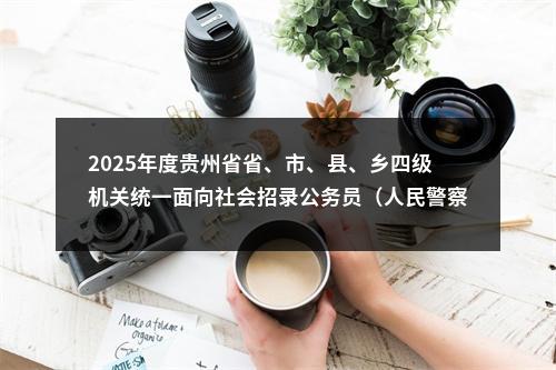 2025年广东省上半年中小学教师资格考试笔试通告 图片