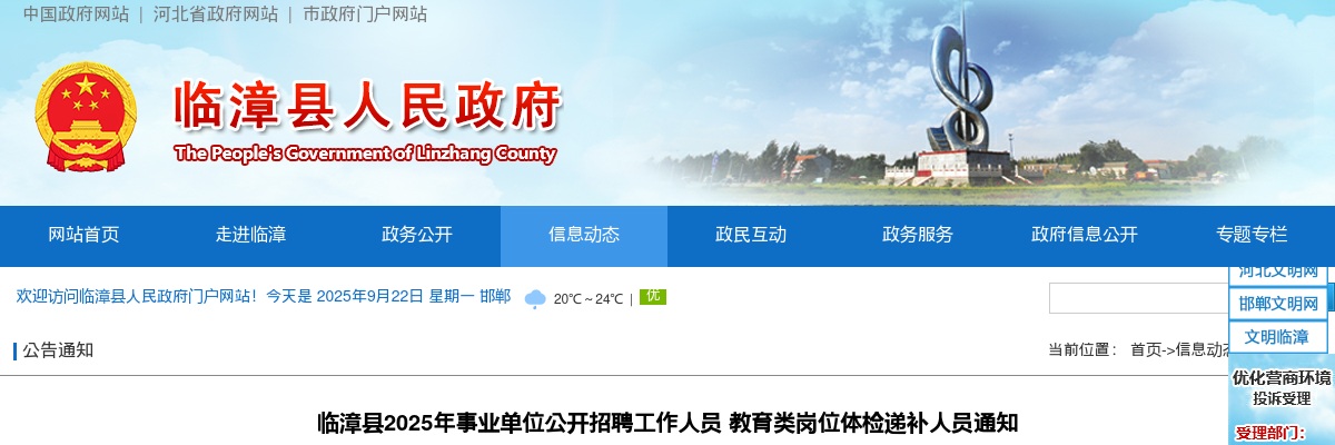 2025河北保定市满城区招募烈士陵园英烈义务志愿讲解员公告 图片