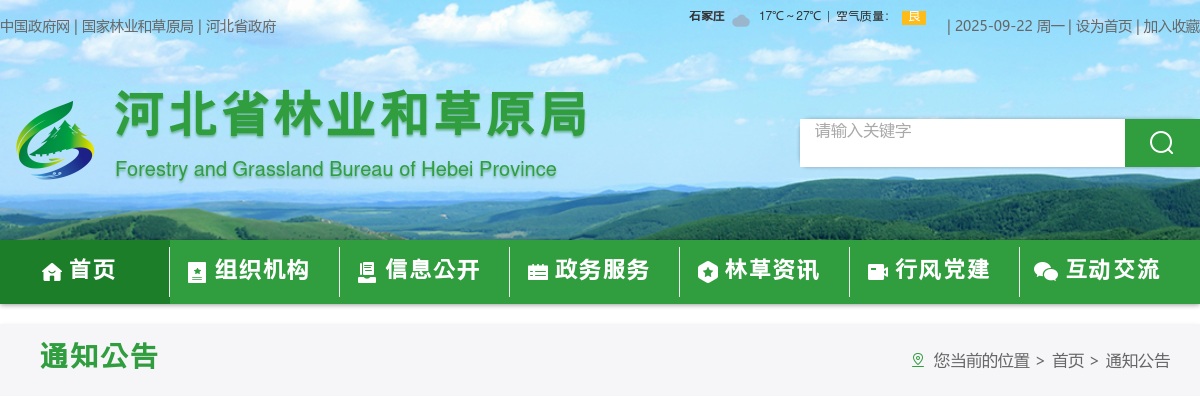 2025河北省林业和草原局事业单位招聘资格复审公告 图片