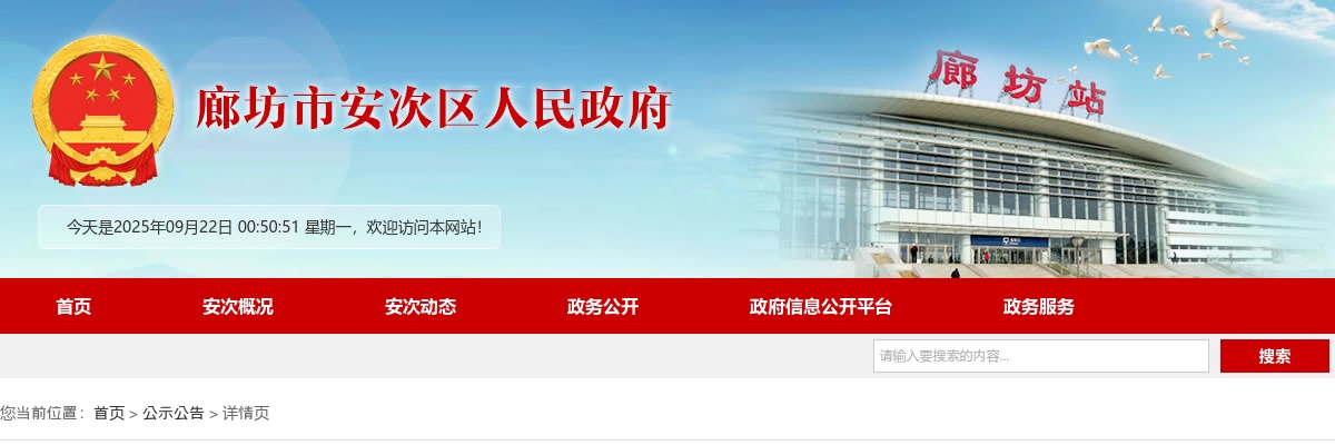 2025年河北廊坊市安次区公开招聘教师125名公告 图片