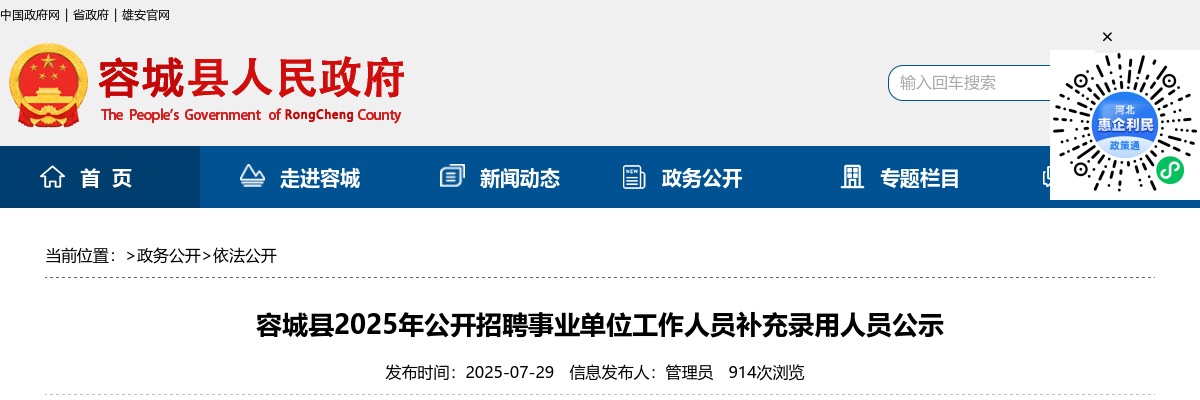 2025河北保定市容城县招聘事业单位人员补充录用人员公示 图片