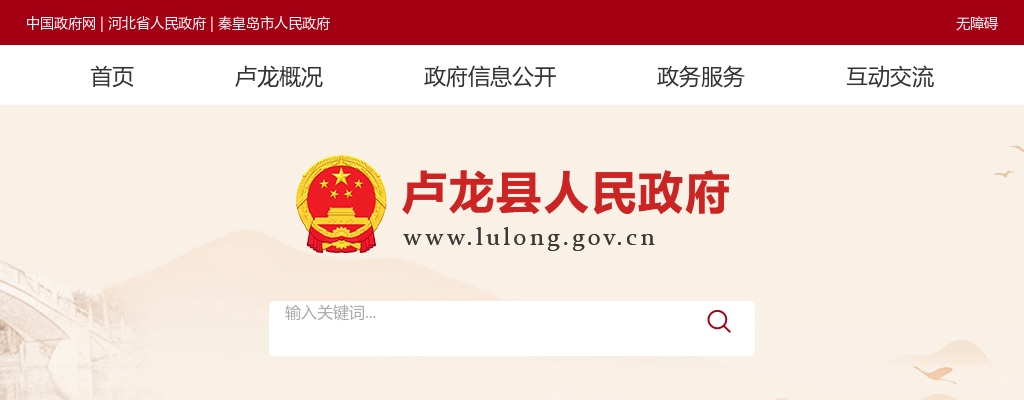2025年河北秦皇岛卢龙县招聘中小学教师100人公告 图片