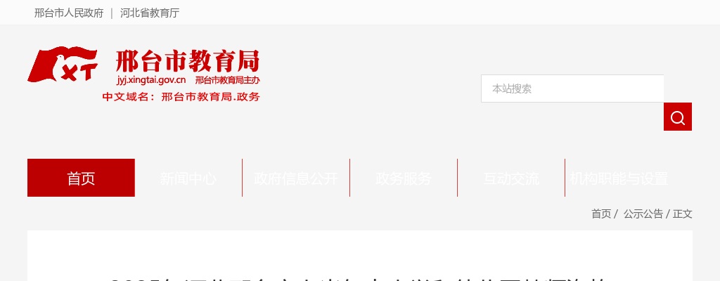 2025年河北定州市事业单位公开选聘拟聘人员公示 图片