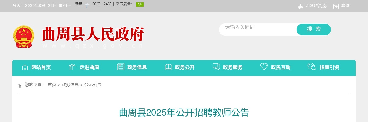 2025年河北邯郸曲周县公开招聘教师170名公告 图片