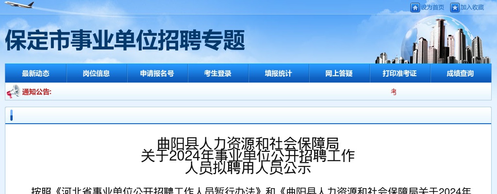 2024保定曲阳事业单位招聘工作人员拟聘用人员公示 图片