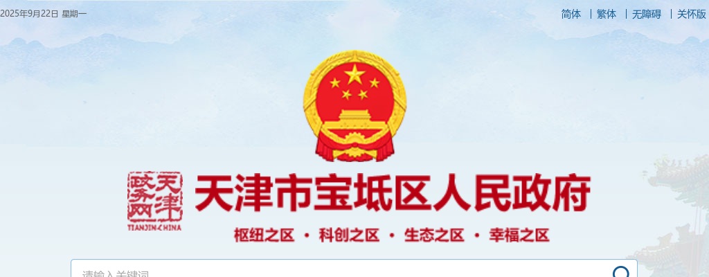 2025天津市宝坻区招聘事业单位39人公告 图片