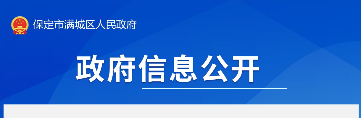 2025年河北保定市满城区公开选聘高中教师拟聘用人员公示 图片