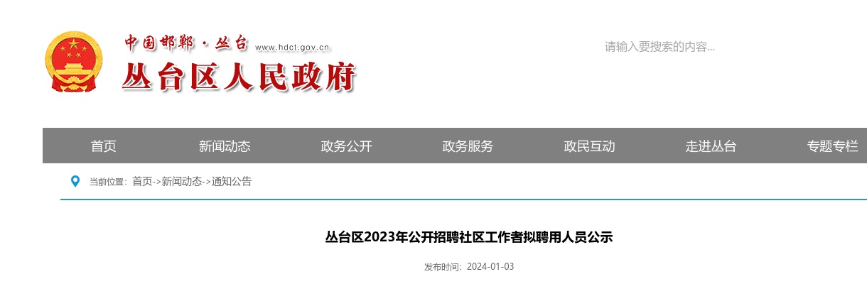 2025保定安国市招聘教师42名公告 图片