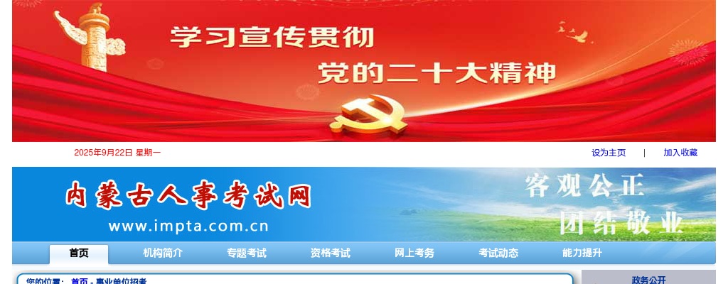 2025内蒙古政府系统第二批事业单位招聘3942名工作人员公告 图片