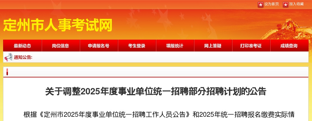 2025年河北定州事业单位统一招聘部分招聘计划调整公告 图片