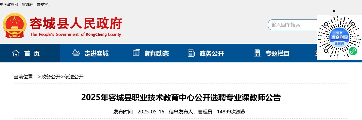 2025年河北雄安新区容城县职业技术教育中心公开选聘专业课教师14名公告 图片