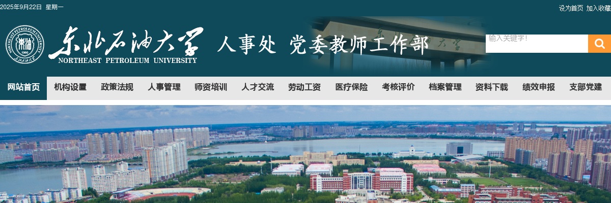 2025东北石油大学招聘博士研究生103人公告（秦皇岛有岗） 图片