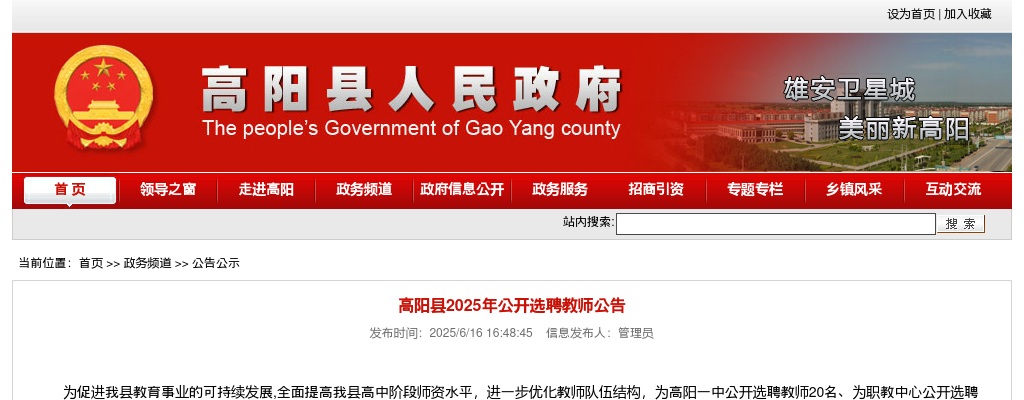2025年河北保定高阳县公开选聘教师30名公告 图片