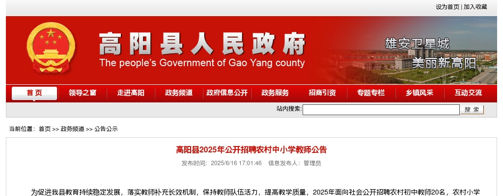 2025年河北保定高阳县公开招聘农村中小学教师40名公告 图片