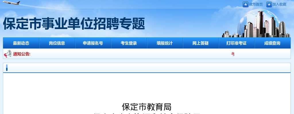 2025年保定市选聘中学教师106名公告 图片