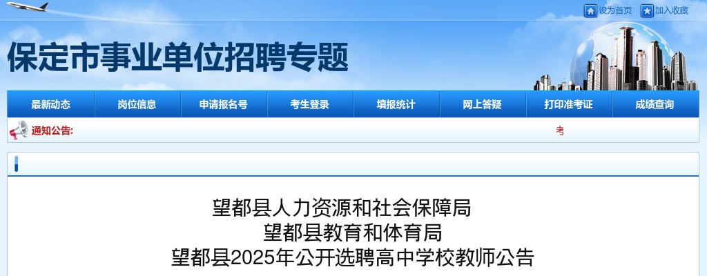 2025年保定望都县公开选聘高中学校教师20名公告 图片