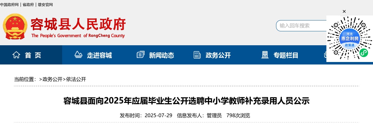 2025河北保定市容城县面向应届毕业生选聘中小学教师补充录用人员公示 图片