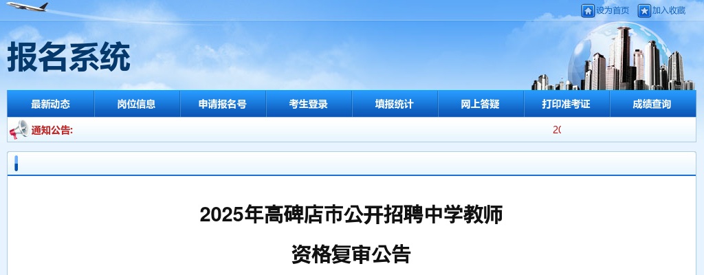 2025年保定高碑店市公开招聘中学教师资格复审公告 图片