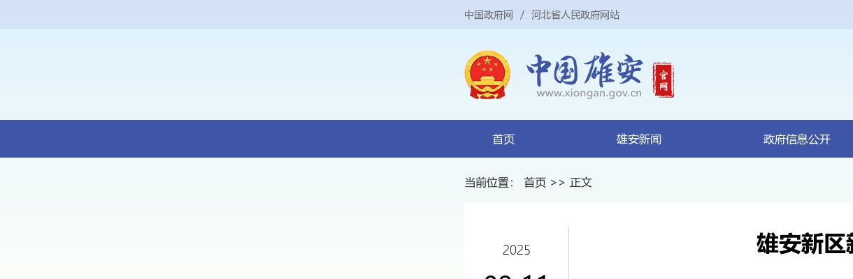 2025年河北雄安新区新建片区拟聘用教职人员公示 图片