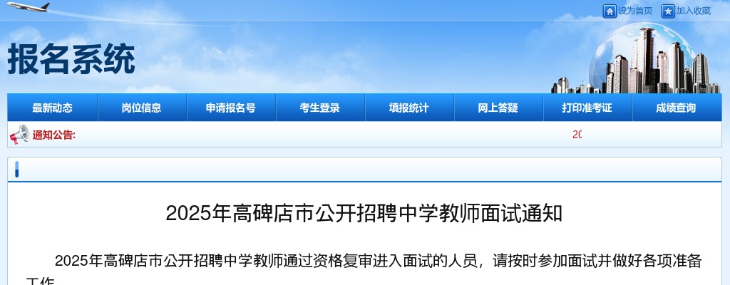 2025年保定高碑店招聘中学教师面试通知 图片