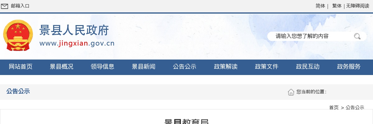 2025年河北衡水景县教育局招聘劳务派遣教师50名公告 图片