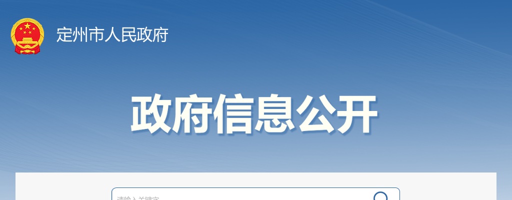 2025年定州市公开招聘警务辅助及司法辅助人员109名公告 图片