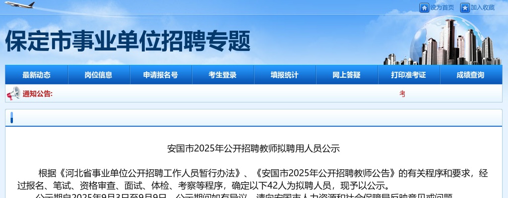 2025年河北保定安国市公开招聘教师拟聘用人员公示 图片