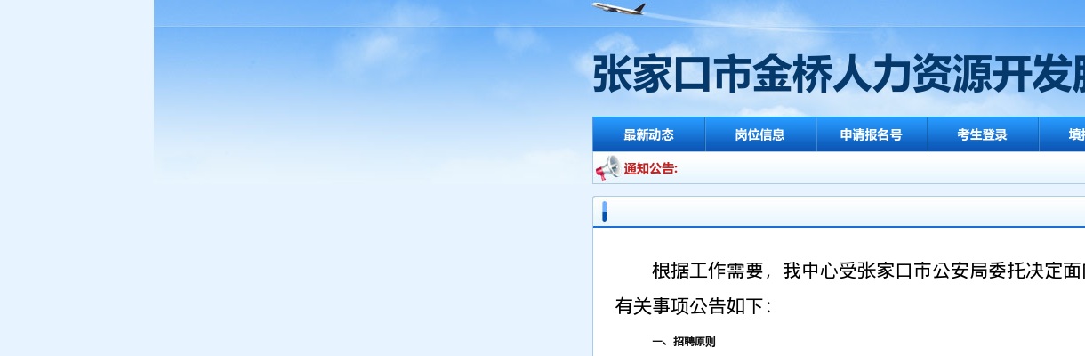 2024年河北张家口市公安局招聘警务辅助人员80名公告 图片