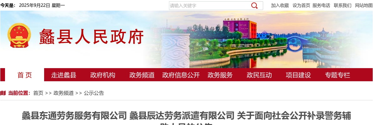 2024河北保定市蠡县公开补录警务辅助人员26人公告 图片