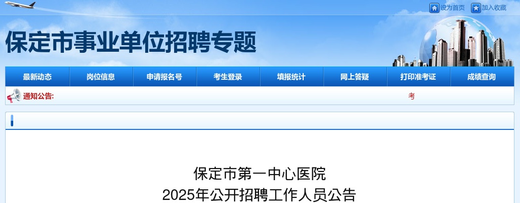 2025年保定市第一中心医院公开招聘工作人员23名公告 图片