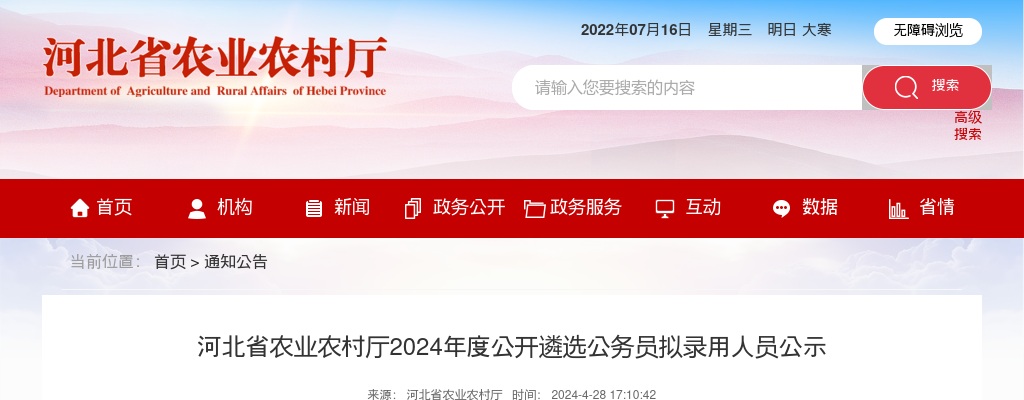 2024年河北省农业农村厅公开遴选公务员拟录用人员公示 图片