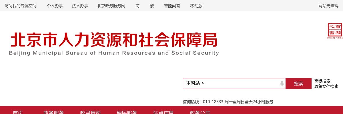 2024年北京市高校毕业生到农村从事支农工作招聘458人公告 图片