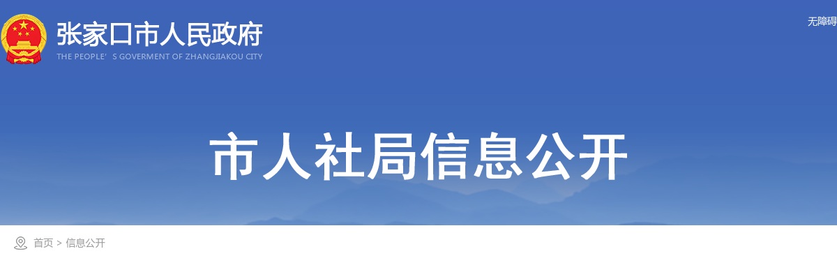 2024年河北“三支一扶”计划（张家口市）调剂补录及新疆巴州定向招募工作体检公告 图片
