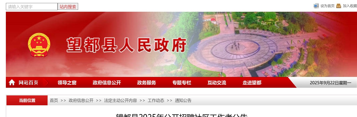 2025年河北保定望都县公开招聘社区工作者54名公告 图片