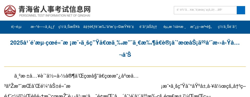 2025年青海省“三支一扶”招录1950人公告 图片