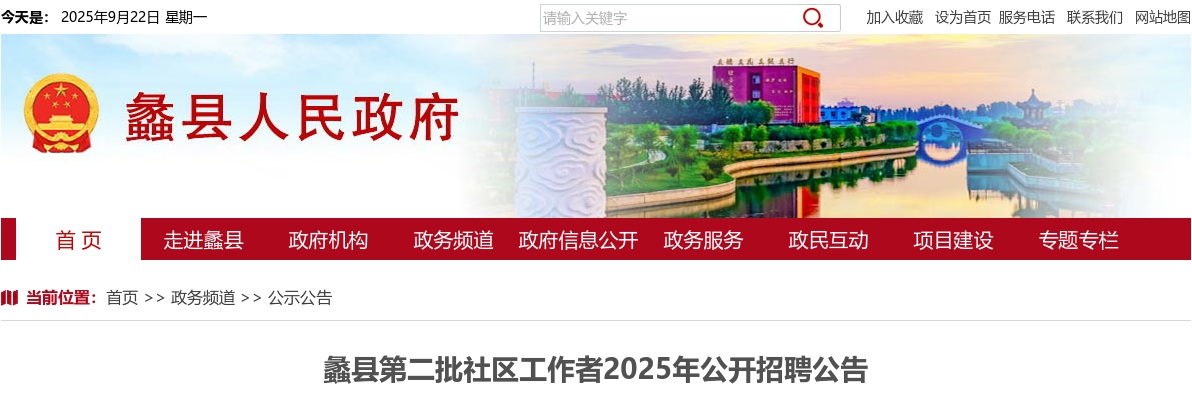 2025年保定蠡县第二批社区工作者公开招聘22名公告 图片