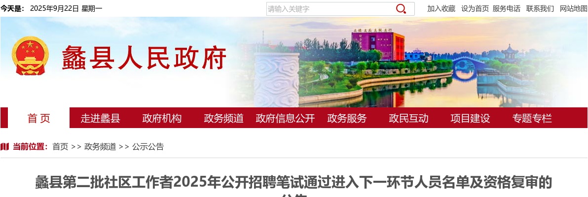 2025河北保定市蠡县第二批社区工作者招聘笔试通过进入下一环节人员名单及资格复审公告 图片