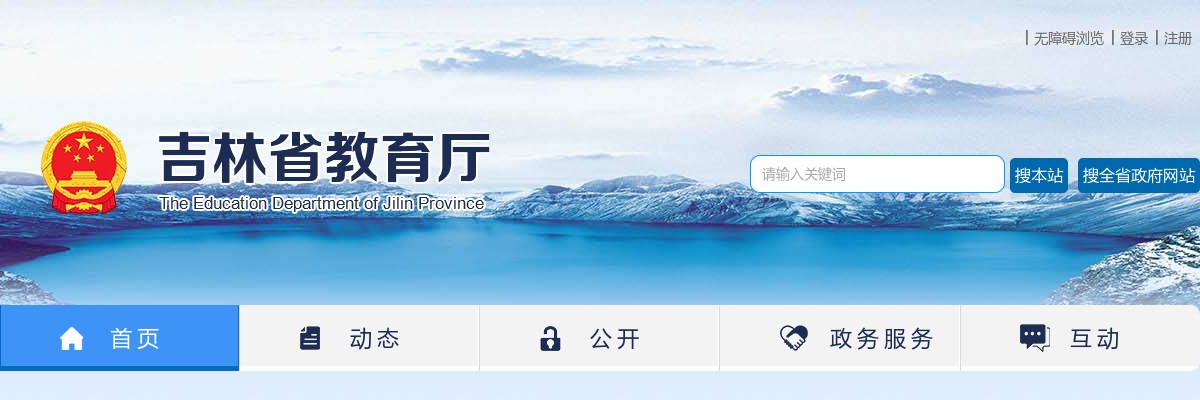 2025年吉林省特岗教师招聘1463人公告 图片