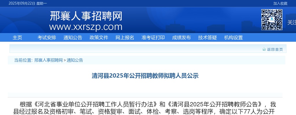 2024雄安宣武医院招聘急诊相关科室人员20名公告 图片