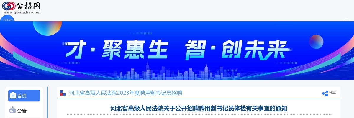2023河北省高级人民法院聘用制书记员招聘技能测试公告 图片
