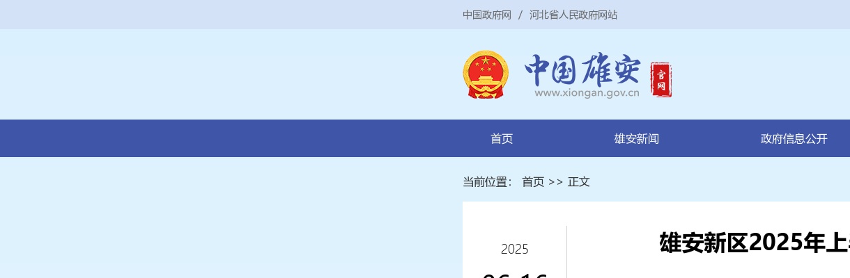2025年上半年雄安新区中小学和幼儿园教师资格认定公告 图片