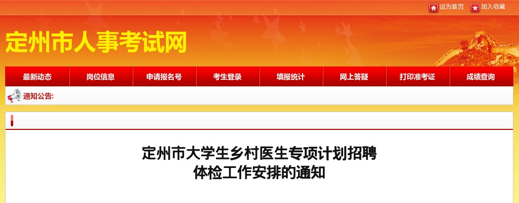 2025年河北定州市大学生乡村医生专项计划招聘体检工作安排的通知 图片