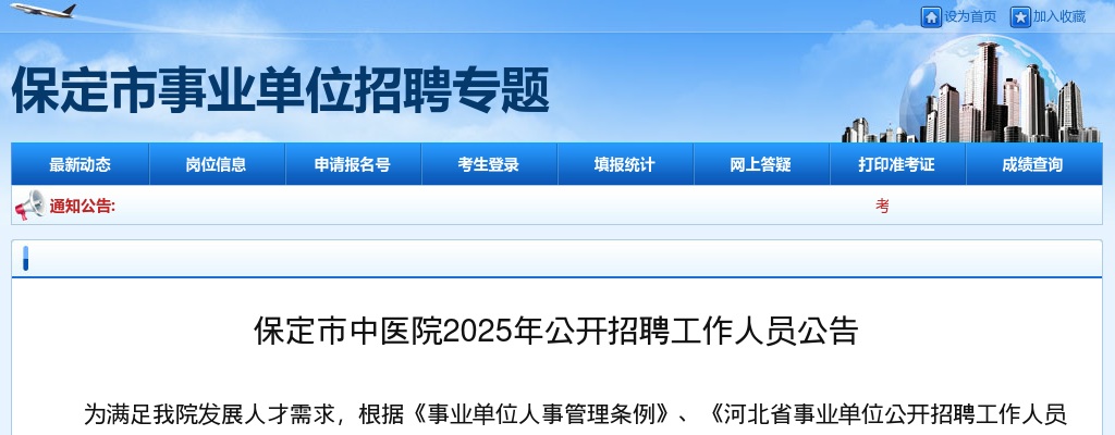 2025年保定市中医院公开招聘工作人员13名公告 图片