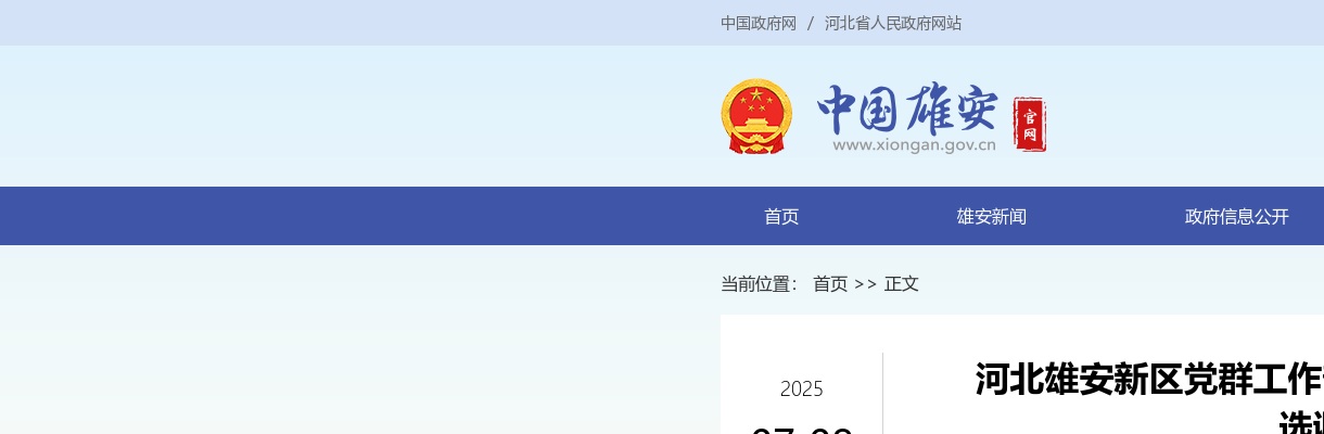 2025年雄安新区选调生拟录用人员公示 图片