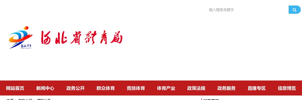 2025年河北省体育局公开遴选公务员进入面试范围考生资格复审公告 图片