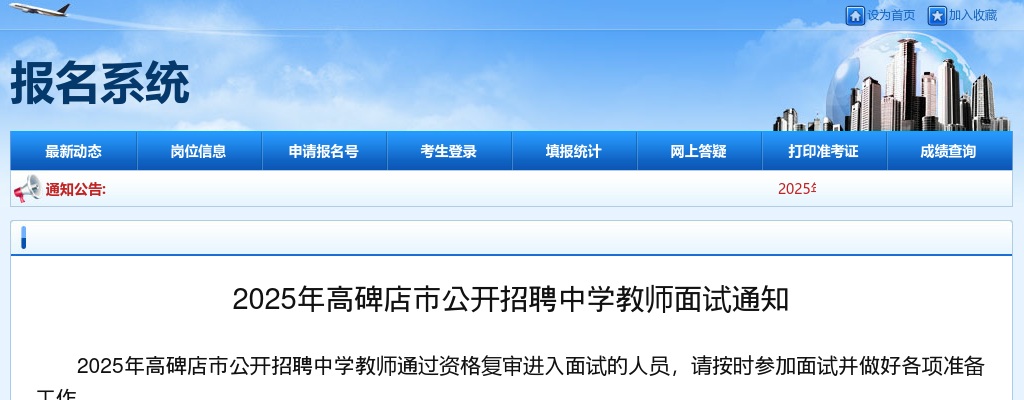 2025年保定高碑店招聘中学教师面试通知 图片